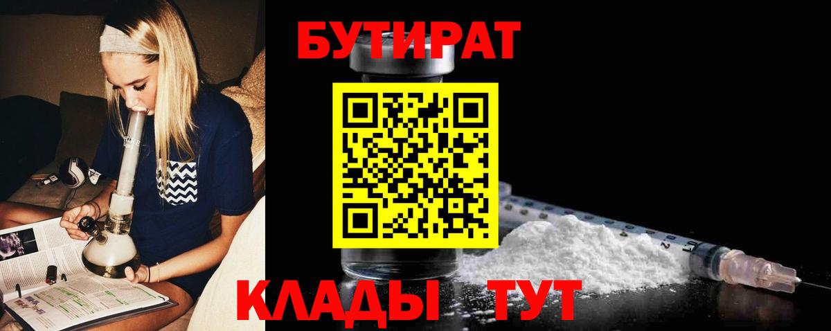 Истра  Бутират  Вход с VPN  Бутират 1.4BDO 