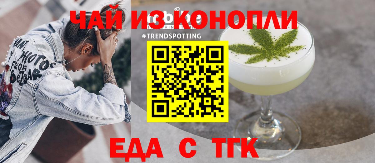 Еда ТГК конопля Истра