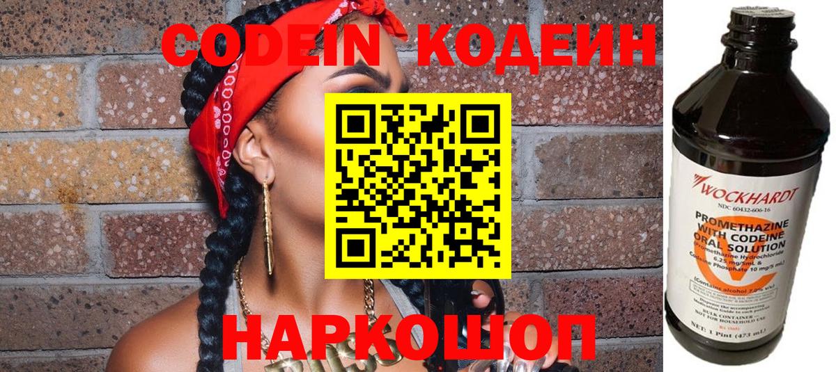 Кодеиновый сироп Lean Purple Drank  как найти наркотики  Истра  Вход с VPN 