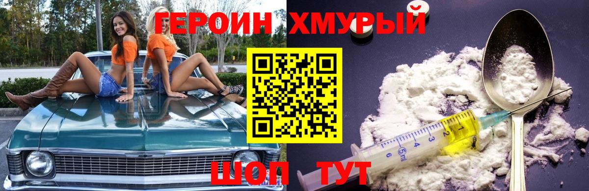 ГЕРОИН Heroin  Героин  Истра  Вход с VPN 