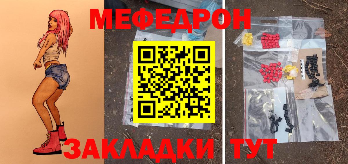 Меф мяу мяу мука Истра