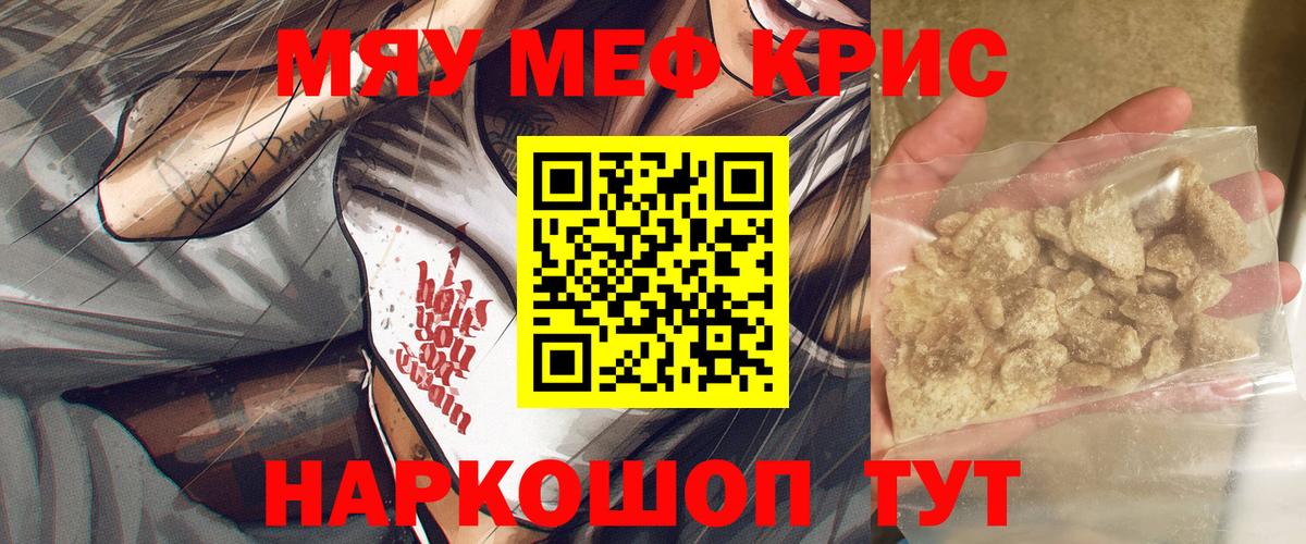 МЕФ  Вход с VPN  купить наркотик  МЯУ-МЯУ мука  Истра  Меф 